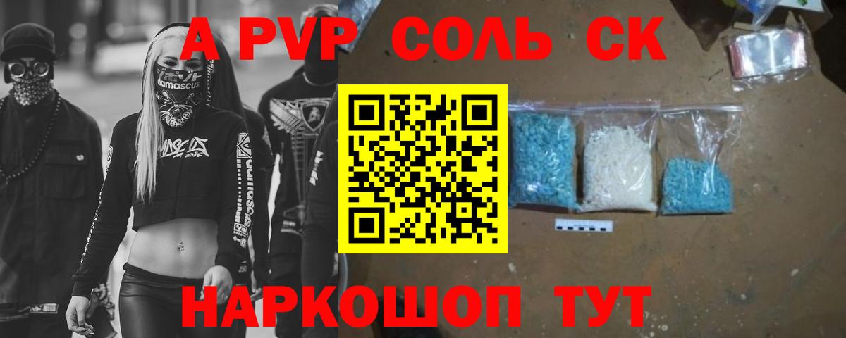 Alpha-PVP Соль Городец