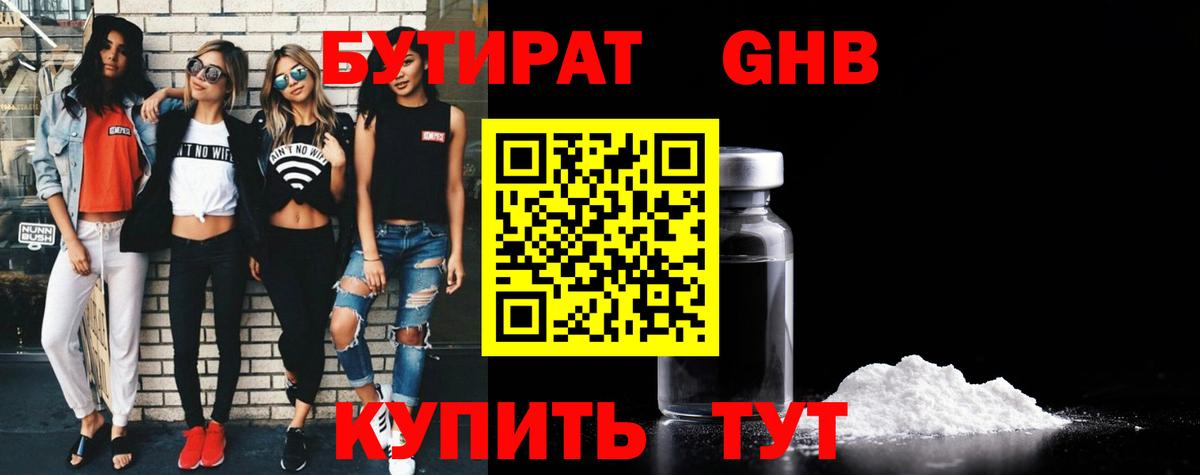 БУТИРАТ  БУТИРАТ жидкий экстази  Вход с VPN  Городец 