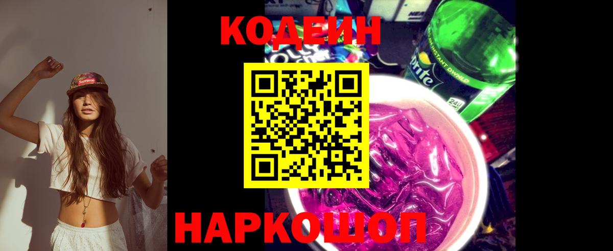 Кодеин напиток Lean (лин)  Codein напиток Lean (лин)  Вход с VPN  Городец 