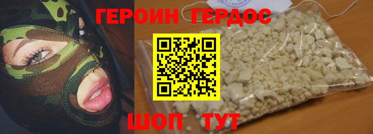 ГЕРОИН Афган Городец