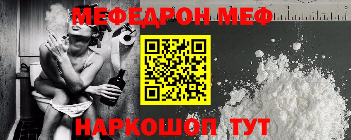 МЕФ mephedrone  Вход с VPN  Городец  Меф кристаллы 