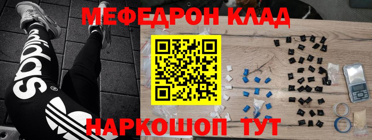 Меф мяу мяу кристаллы Городец