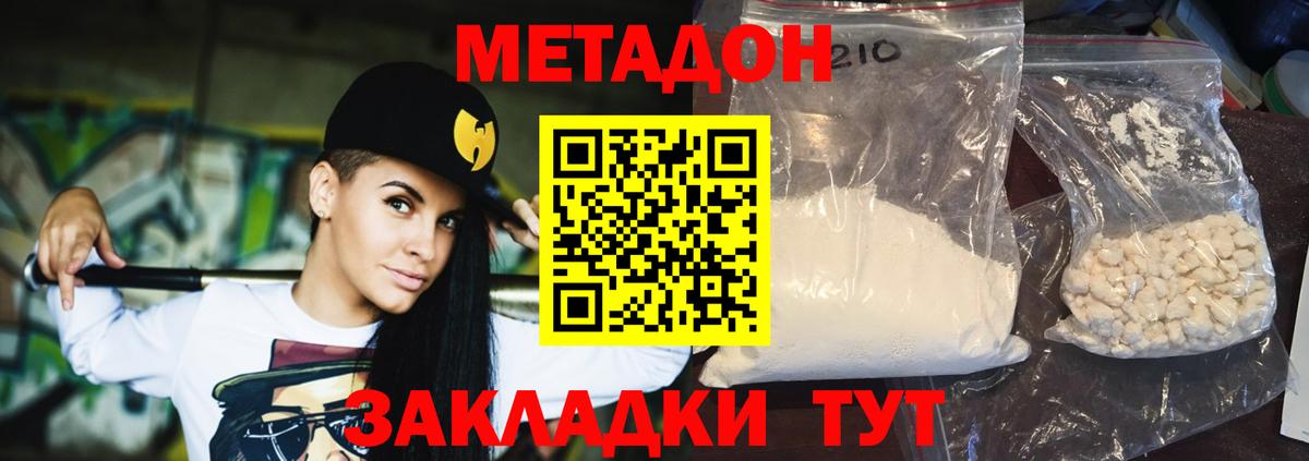 МЕТАДОН methadone Городец